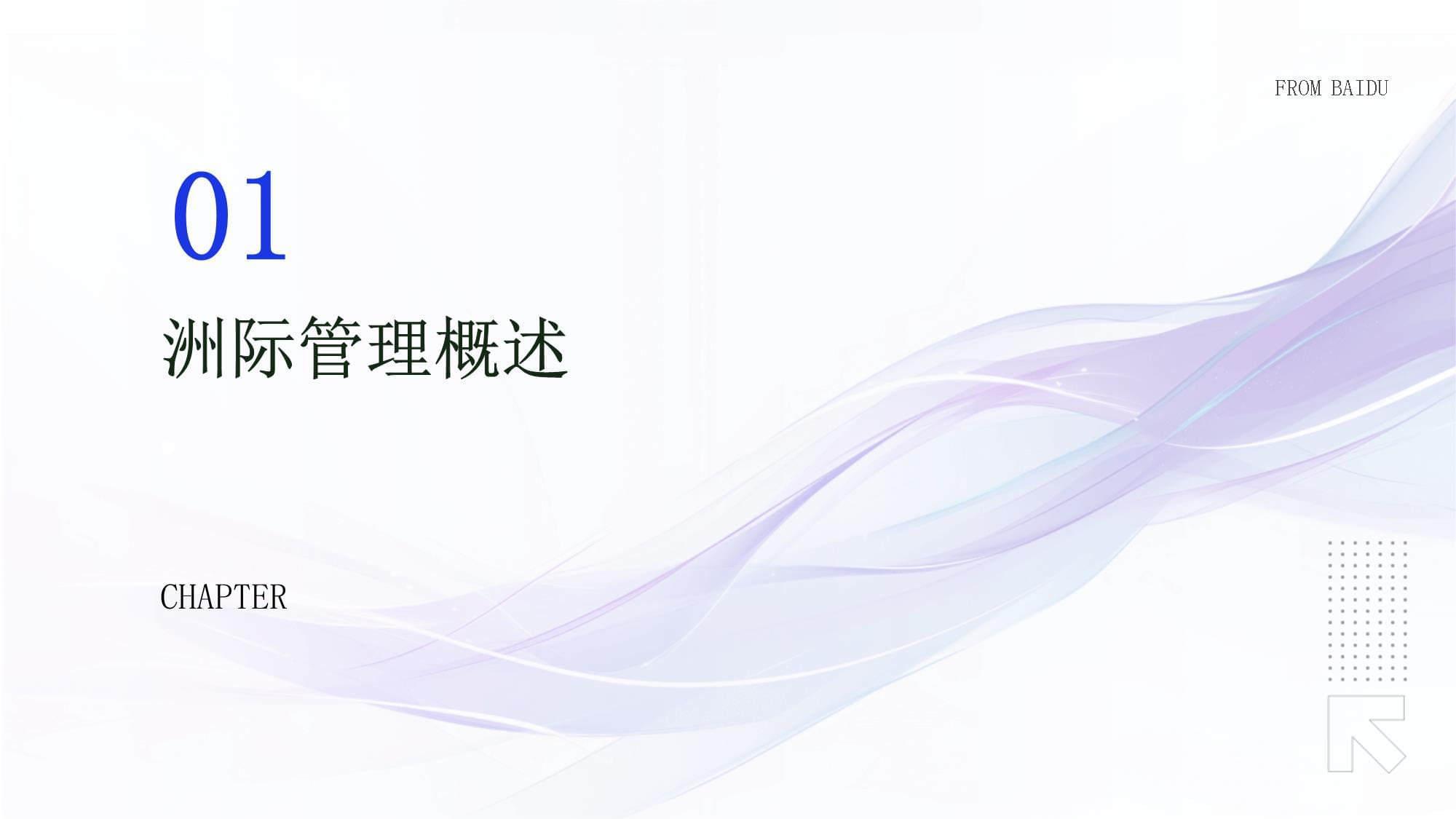 洲际管理培训