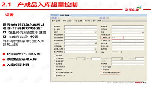 u8v10.1产品培训 库存管理文档类 管理软件文档类资源 csdn下载