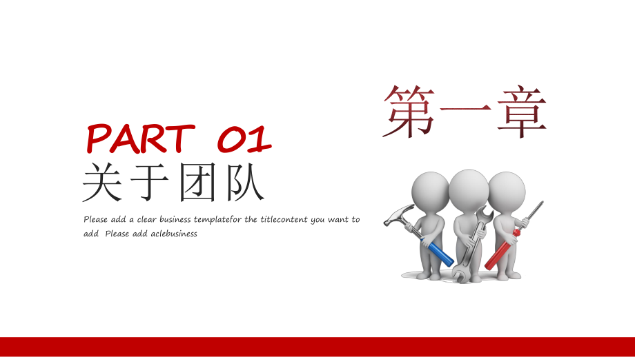 企业团队建设与管理培训PPT