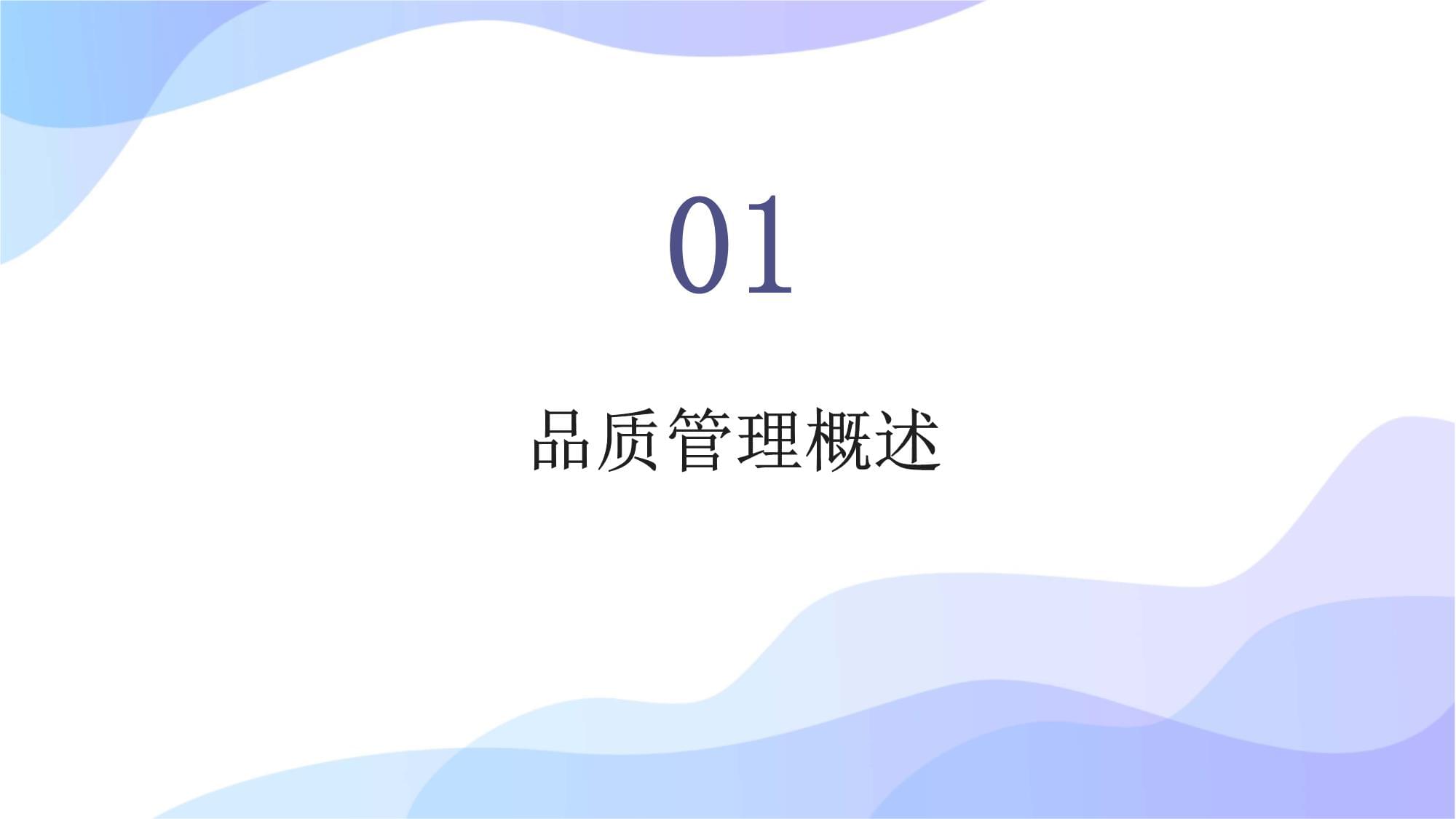 品质过程管理培训体系