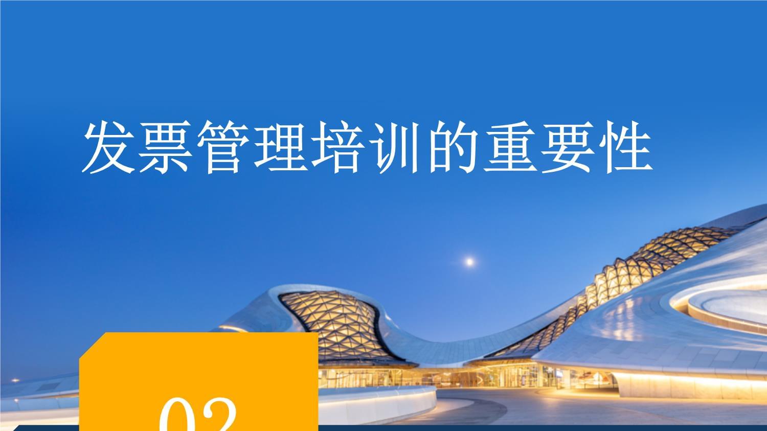 发票管理培训
