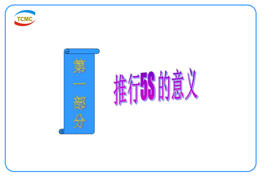 5s现场管理培训PPT