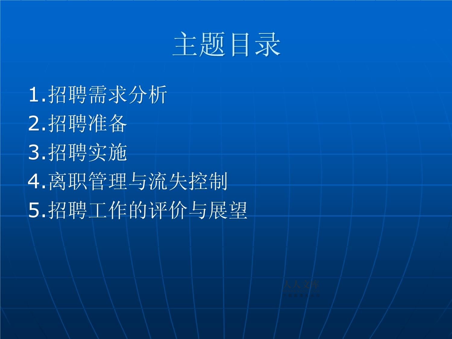 安徽省电信公司人力资源管理培训
