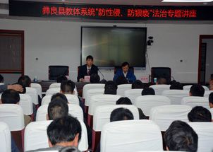 彝良县召开2019年学校安全管理培训会议,筑牢校园安全防线