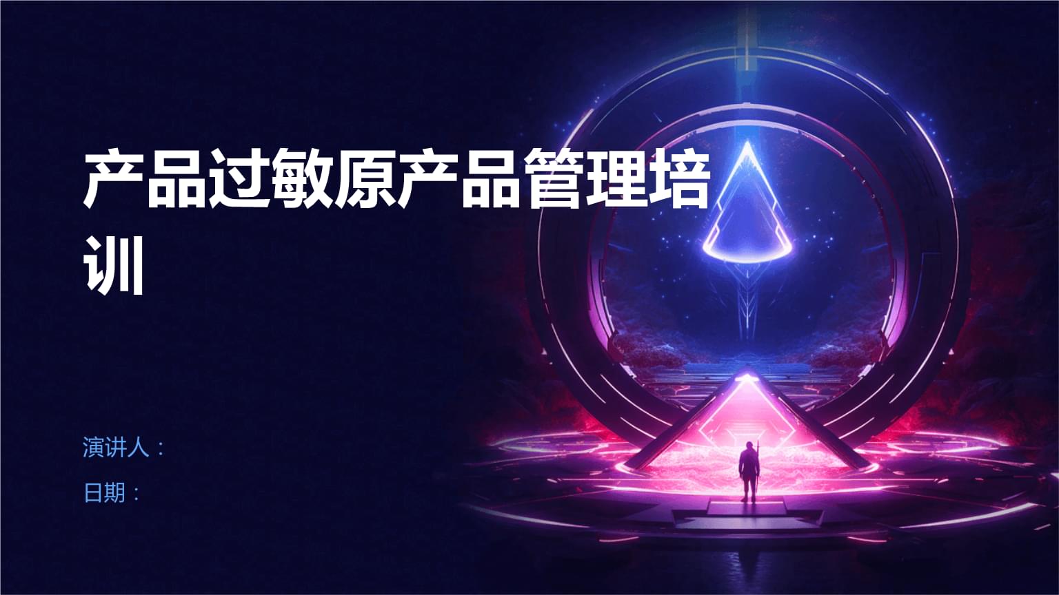 产品过敏原管理培训