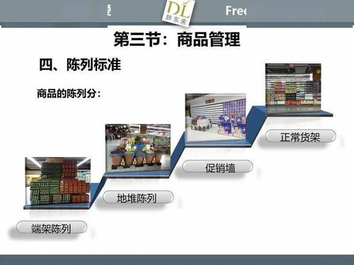 胖东来卓越商品管理培训指南 从理念到实操的可收藏手册