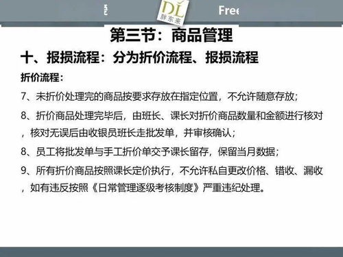 胖东来商品管理培训 精细化运营，打造极致顾客体验