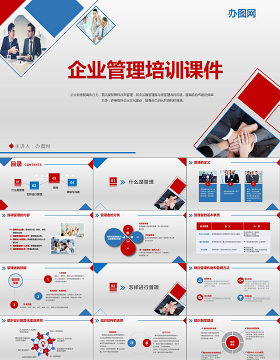 红蓝商务大气企业安全管理培训PPT模板设计指南